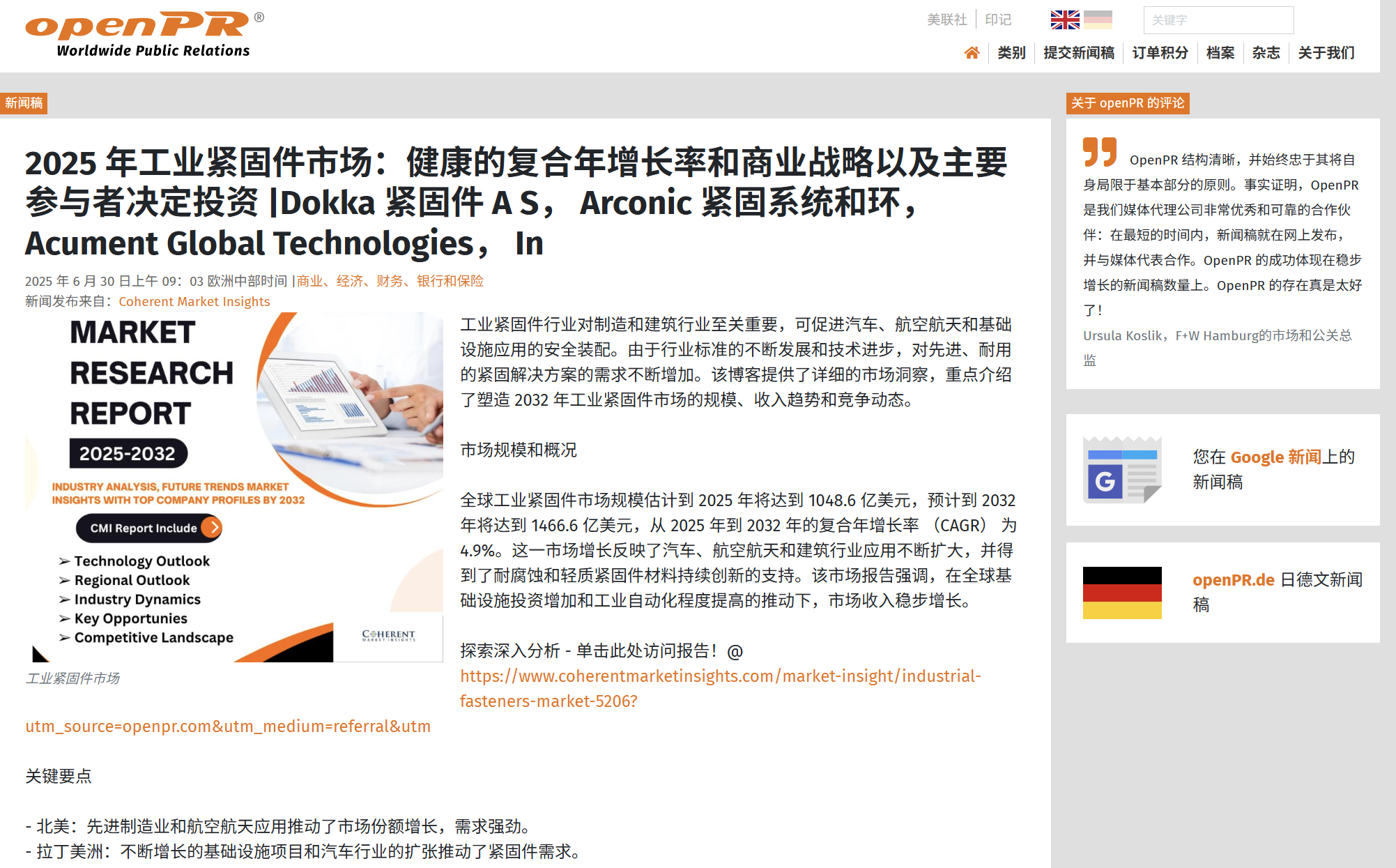 2025年工業緊固件市場自動化率大幅提升