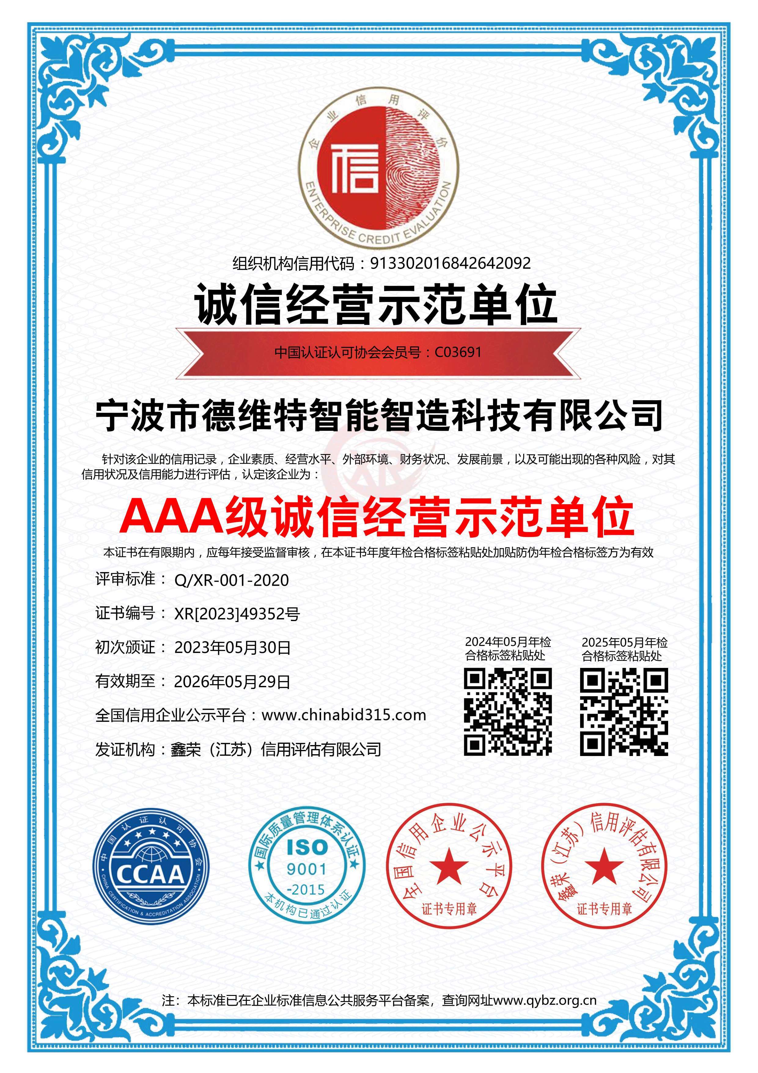 AAA級誠信經(jīng)營示范單位.jpg