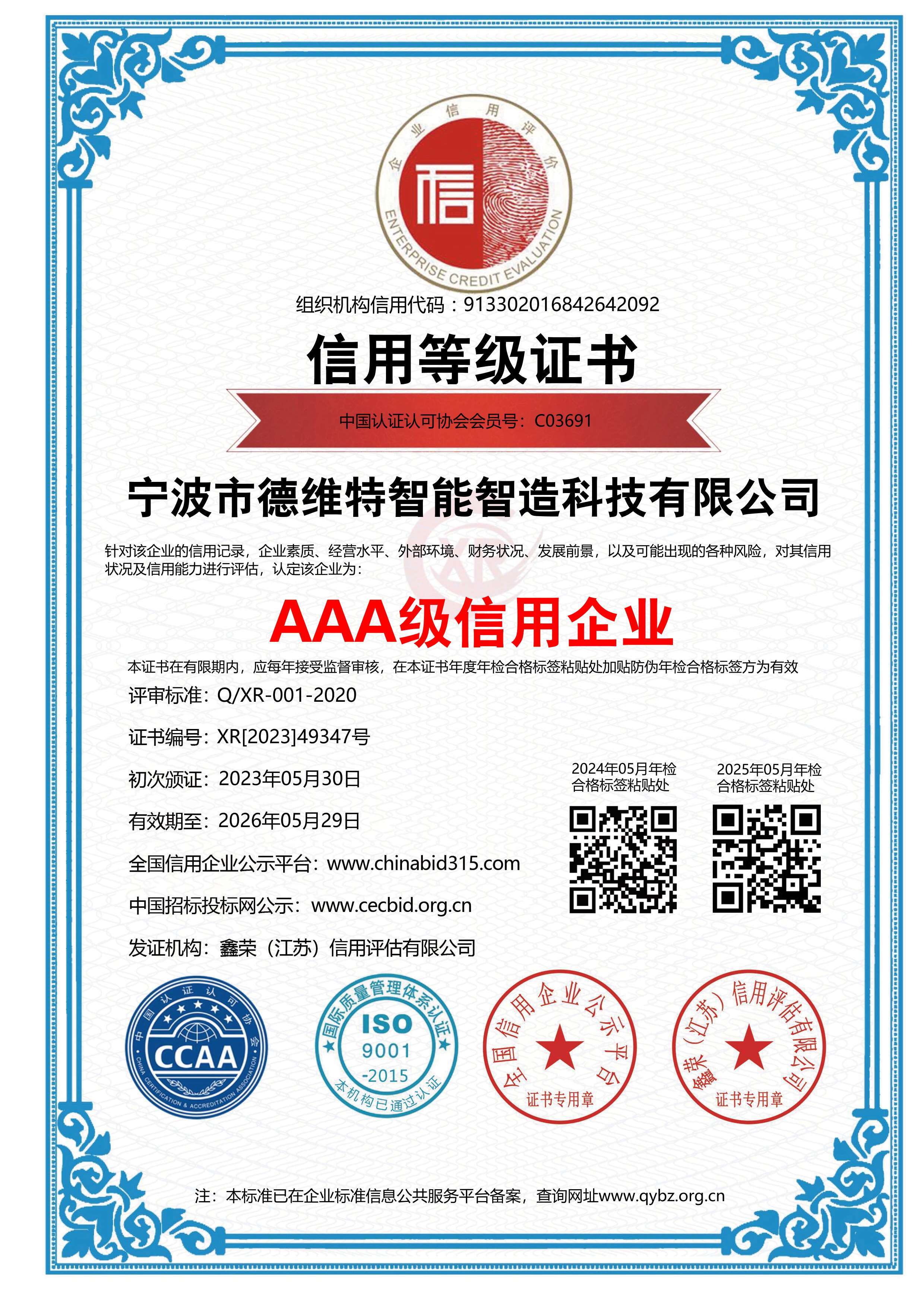 AAA級信用企業(yè) 中文雙網(wǎng)版.jpg